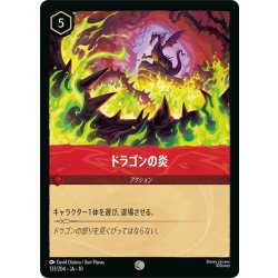 画像1: ドラゴンの炎[DL_10_133/204_C]