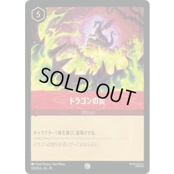 画像1: ドラゴンの炎[DL_12_133/204_C]