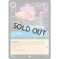 画像1: ★Foil★ヘン・ウェン 予言豚[DL_10_138/204_C]
