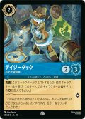 デイジーダック お化け探知屋[DL_10_141/204_C]