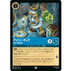 画像1: デイジーダック お化け探知屋[DL_10_141/204_C]