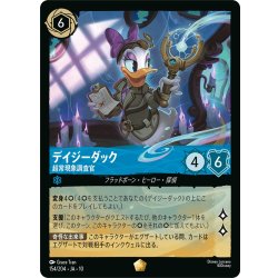 画像1: ★Foil★デイジーダック 超常現象調査官[DL_10_154/204_L]