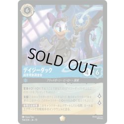 画像1: ★Foil★デイジーダック 超常現象調査官[DL_10_154/204_L]