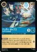 ★Foil★ジュディ・ホップス 手がかりの発見者[DL_10_156/204_SR]