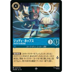 画像1: ジュディ・ホップス 手がかりの発見者[DL_10_156/204_SR]