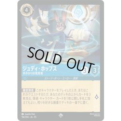 画像1: ★Foil★ジュディ・ホップス 手がかりの発見者[DL_12_156/204_SR]