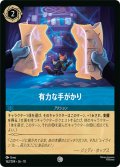 ★Foil★有力な手がかり[DL_10_162/204_C]