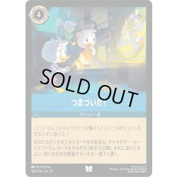 画像1: つまづいた！[DL_10_163/204_U]