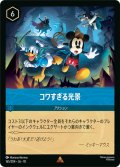 ★Foil★コワすぎる光景[DL_10_165/204_R]