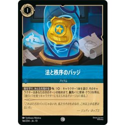 画像1: 法と秩序のバッジ[DL_10_166/204_C]