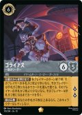 ゴライアス 一族のリーダー[DL_10_173/204_L]
