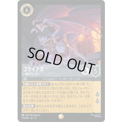 画像1: ★Foil★ゴライアス 一族のリーダー[DL_10_173/204_L]