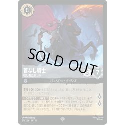 画像1: 首なし騎士 呪われた乗り手[DL_10_174/204_SR]
