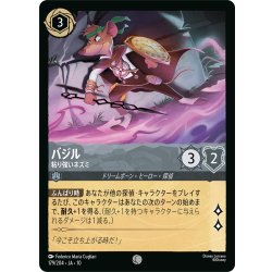 画像1: バジル 粘り強いネズミ[DL_10_179/204_C]