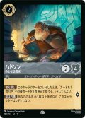 ハドソン 熱心な読書家[DL_10_180/204_C]