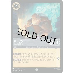画像1: ★Foil★ハドソン 熱心な読書家[DL_10_180/204_C]