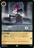 ★Foil★ミニーマウス お化け退治屋[DL_10_181/204_C]