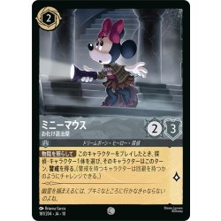 画像1: ミニーマウス お化け退治屋[DL_10_181/204_C]