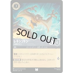 画像1: ★Foil★レキシントン 小柄なやつ[DL_10_183/204_U]