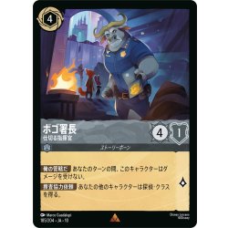 画像1: ★Foil★ボゴ署長 仕切る指揮官[DL_10_185/204_R]