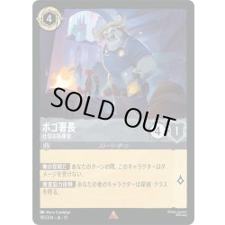 画像1: ボゴ署長 仕切る指揮官[DL_10_185/204_R]