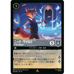 画像1: ★Foil★ニック・ワイルド 不屈の捜査官[DL_10_187/204_R]