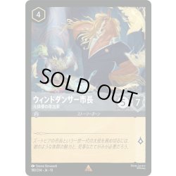 画像1: ★Foil★ウィンドダンサー市長 元俳優の政治家[DL_10_188/204_R]