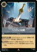 ★Foil★ヘラクレスの剣[DL_10_200/204_R]