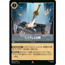 画像1: ヘラクレスの剣[DL_10_200/204_R]