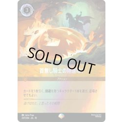 画像1: 首無し騎士の剛速球![DL_10_207/204_Epic]