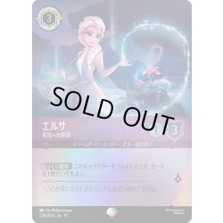 画像1: エルサ 未知への探索[DL_10_208/204_Epic]
