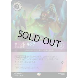 画像1: ホーンド・キング 勝ち誇る悪鬼[DL_10_210/204_Epic]