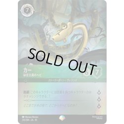 画像1: カー 秘密主義のヘビ[DL_10_212/204_Epic]