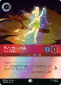 ティンカー・ベル キラキラ鑑定中[DL_10_214/204_Epic]