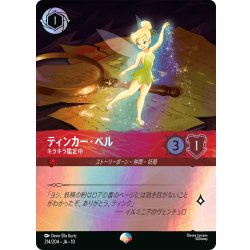 画像1: ティンカー・ベル キラキラ鑑定中[DL_10_214/204_Epic]