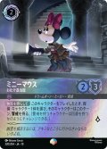 ミニーマウス お化け退治屋[DL_10_220/204_Epic]