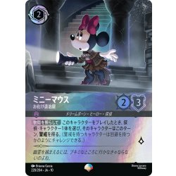 画像1: ミニーマウス お化け退治屋[DL_10_220/204_Epic]