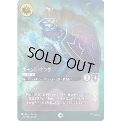 画像1: ホーンド・キング 邪悪な魔王[DL_10_226/204_Enchanted]