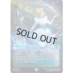 画像1: シンデレラ 夢をかなえたプリンセス[DL_10_236/204_Enchanted]