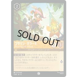 画像1: ゴサリン・マラード クイバーウィング・クワック[DL_12_1/204_C]