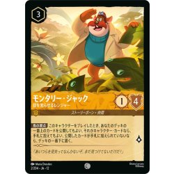 画像1: ★Foil★モンタリー・ジャック 目を光らせるレンジャー[DL_12_2/204_C]