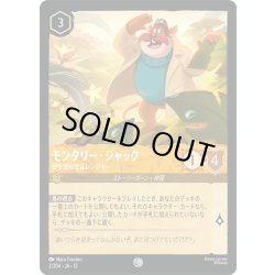 画像1: ★Foil★モンタリー・ジャック 目を光らせるレンジャー[DL_12_2/204_C]