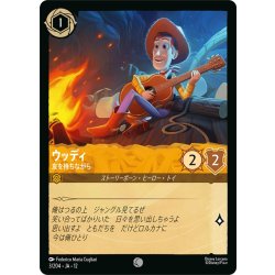 画像1: ウッディ 友を待ちながら[DL_12_3/204_C]