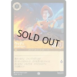 画像1: ★Foil★ウッディ 友を待ちながら[DL_12_3/204_C]