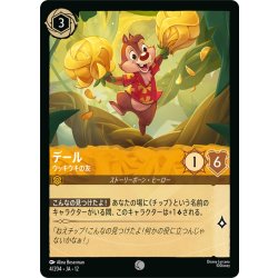 画像1: ★Foil★デール ウッキウキの友[DL_12_4/204_C]
