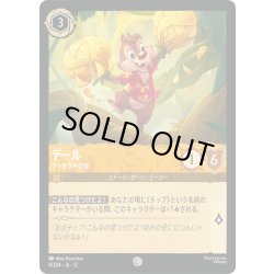 画像1: ★Foil★デール ウッキウキの友[DL_12_4/204_C]
