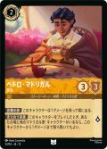 ★Foil★ペドロ・マドリガル 家長[DL_12_5/204_U]