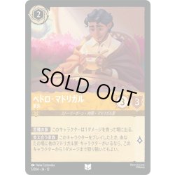 画像1: ★Foil★ペドロ・マドリガル 家長[DL_12_5/204_U]