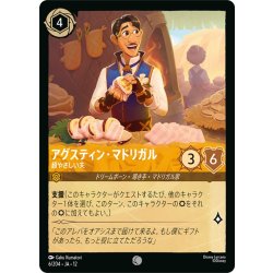 画像1: ★Foil★アグスティン・マドリガル 超やさしい夫[DL_12_6/204_C]