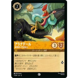 画像1: アラナデール 義理堅い吟遊詩人[DL_12_7/204_C]